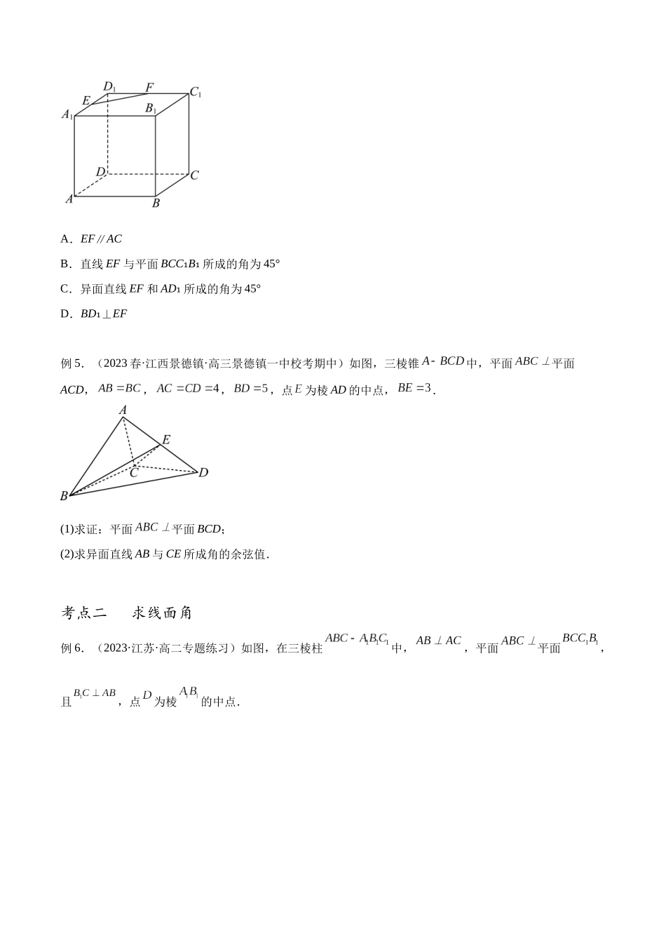 专题39 空间中的夹角和距离（非建系）（讲义）（原卷版）.docx_第3页