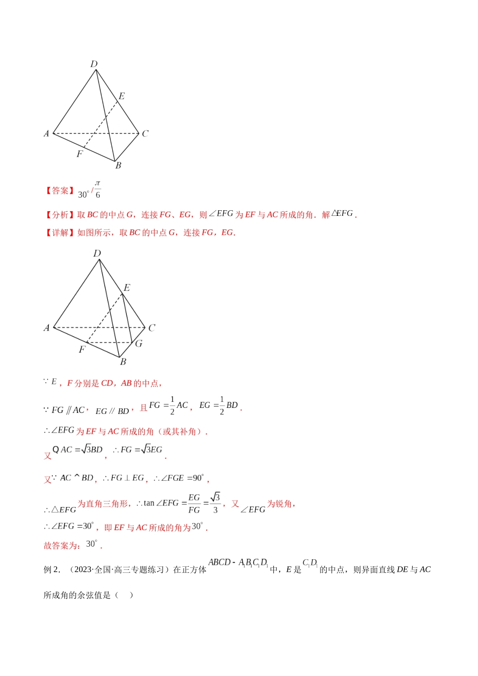 专题39 空间中的夹角和距离（非建系）（讲义）（解析版）.docx_第2页