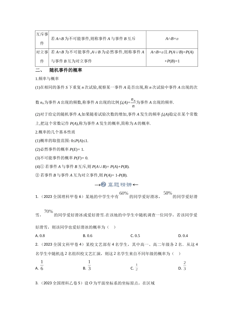 专题39 概率（原卷版）.docx_第3页