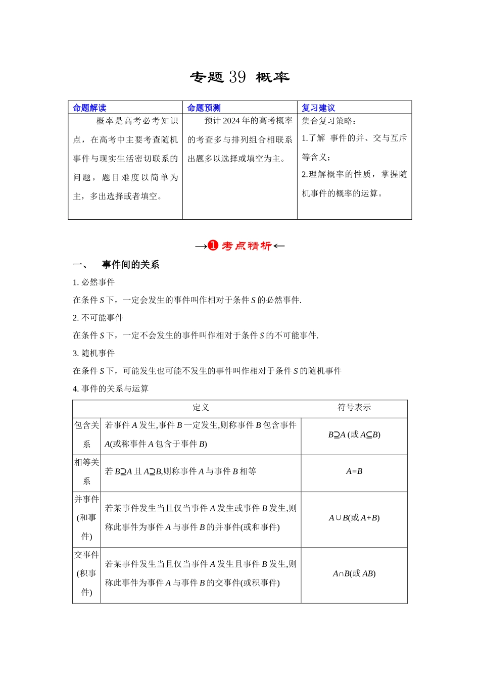 专题39 概率（解析版）.docx_第2页