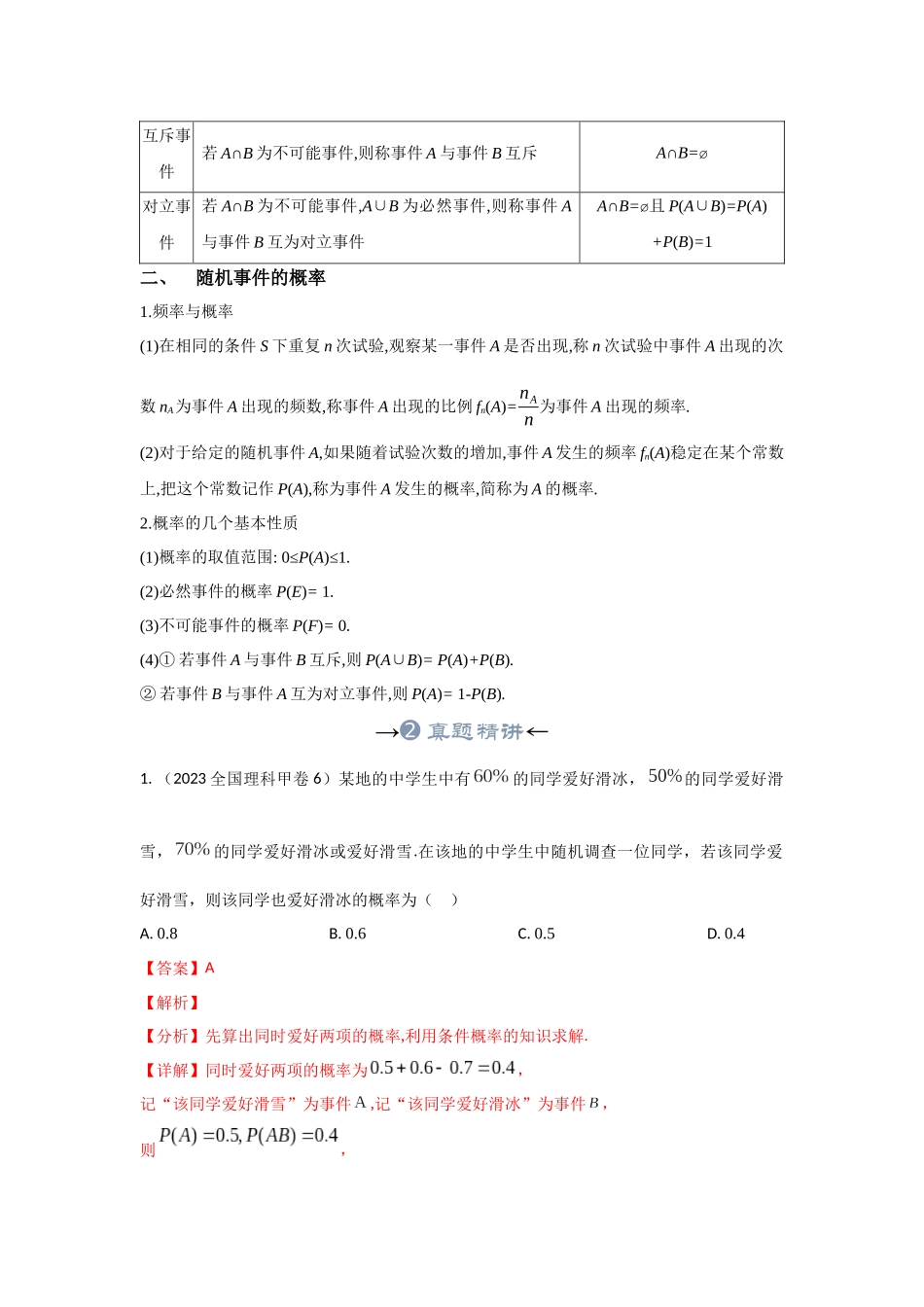 专题39 概率（解析版）.docx_第3页