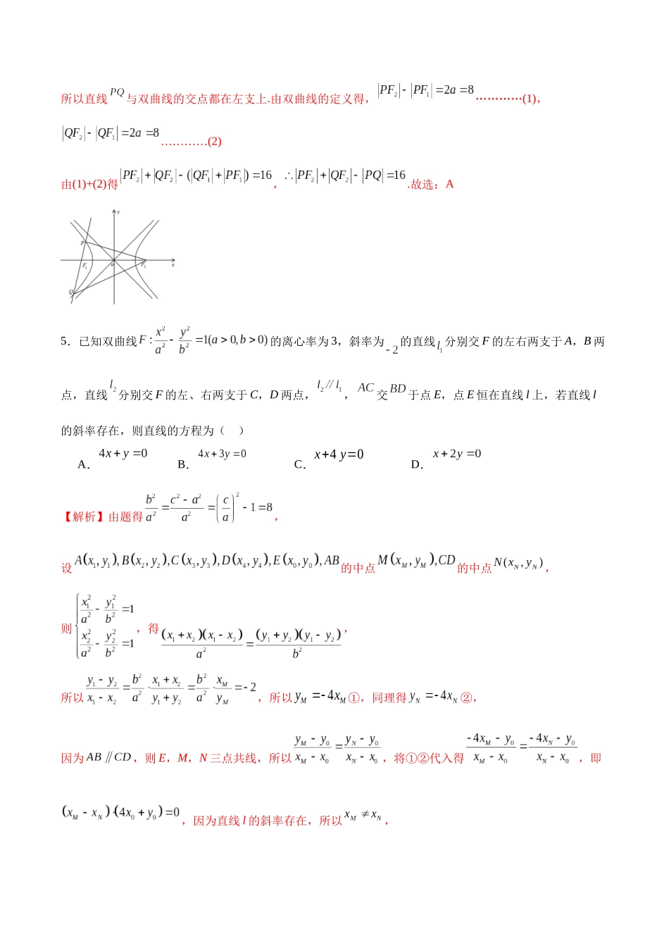 专题38 双曲线中的的定点、定值、定直线问题-（新高考专用）(解析版).docx_第3页
