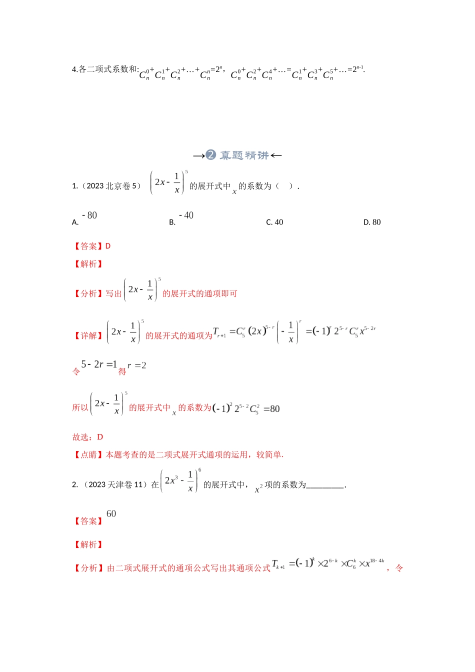 专题38 二项式定理(解析版).docx_第3页