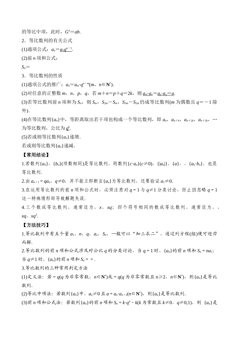 专题38 等比数列及其前n项和（原卷版）.docx_第2页