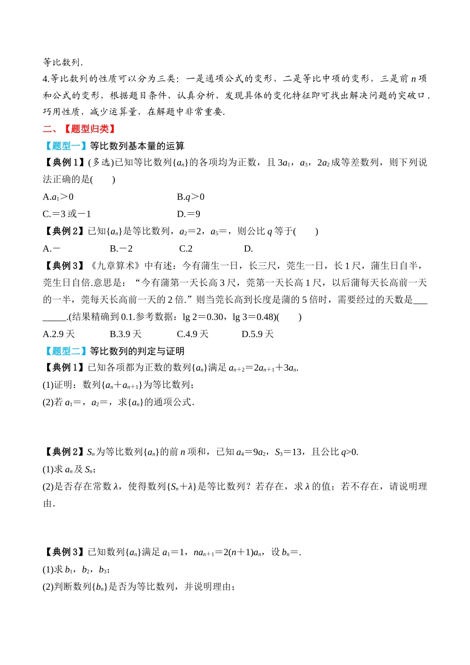 专题38 等比数列及其前n项和（原卷版）.docx_第3页