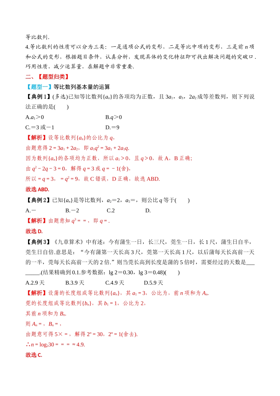 专题38 等比数列及其前n项和（解析版）.docx_第3页