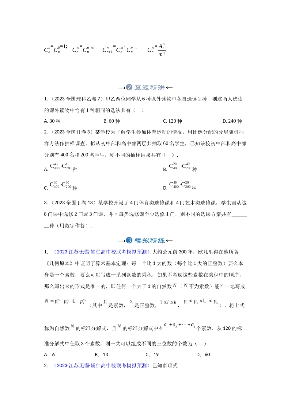 专题37 排列组合（原卷版）.docx_第3页