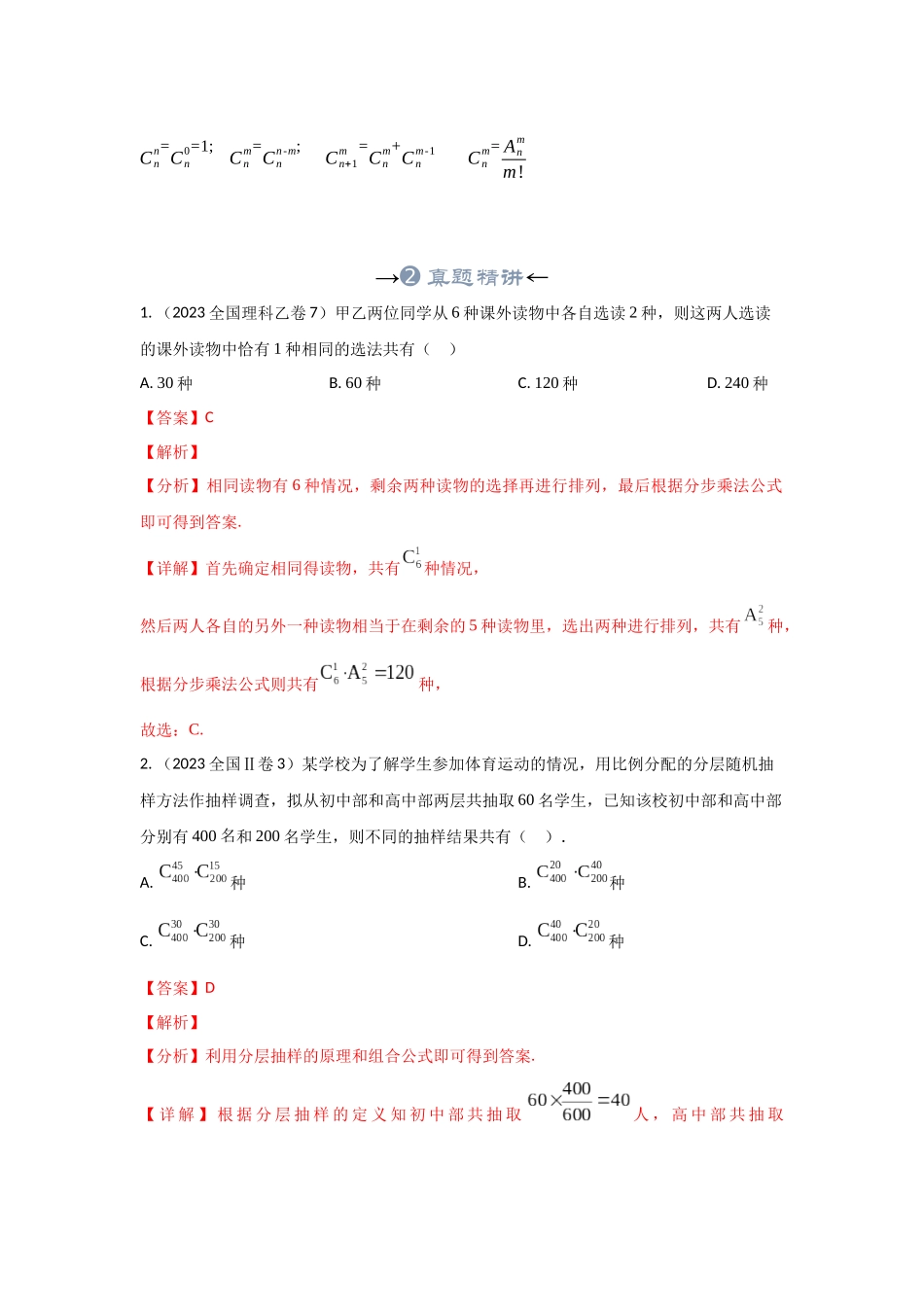 专题37 排列组合（解析版）.docx_第3页