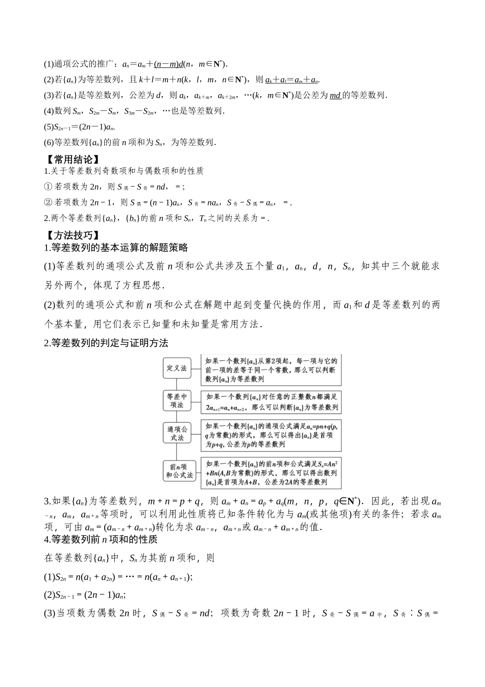 专题37 等差数列及其前n项和（原卷版）.docx_第2页