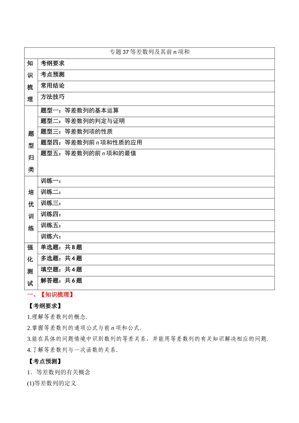 专题37 等差数列及其前n项和（解析版）.docx_第1页