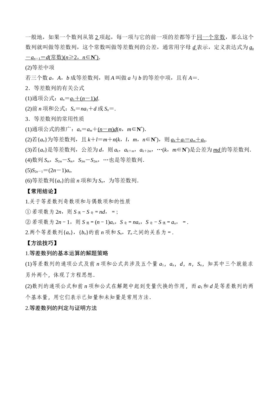 专题37 等差数列及其前n项和（解析版）.docx_第2页