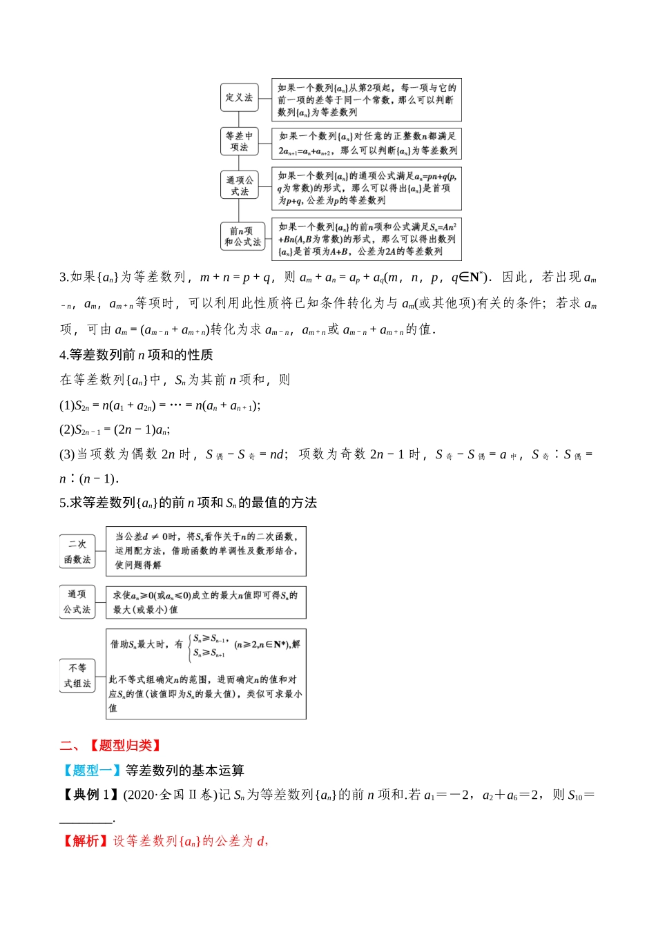 专题37 等差数列及其前n项和（解析版）.docx_第3页