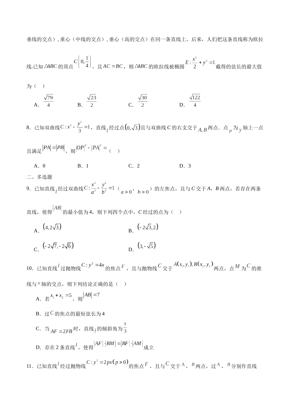 专题36 圆锥曲线的弦长问题-（新高考专用）（原卷版）.docx_第2页
