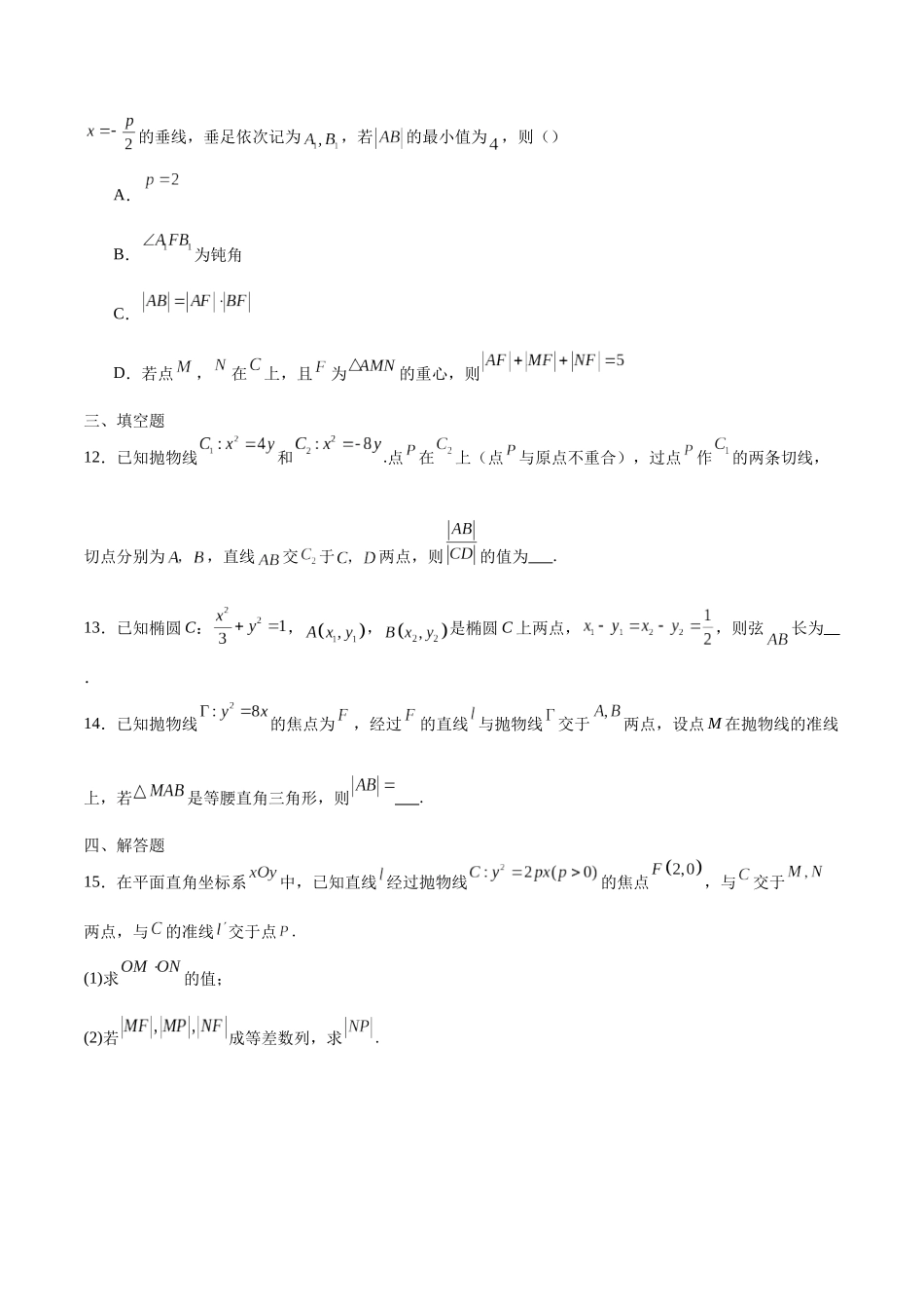 专题36 圆锥曲线的弦长问题-（新高考专用）（原卷版）.docx_第3页