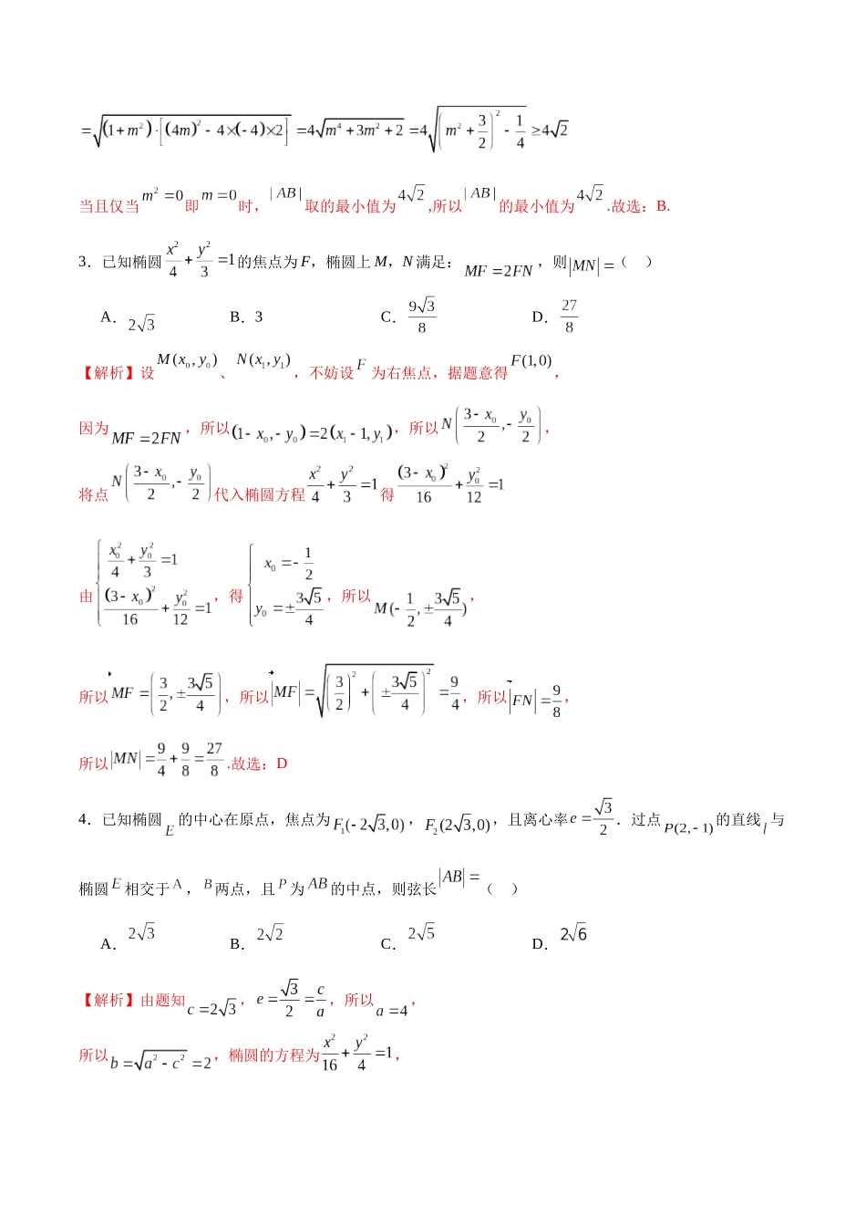 专题36 圆锥曲线的弦长问题-（新高考专用）(解析版).docx_第2页