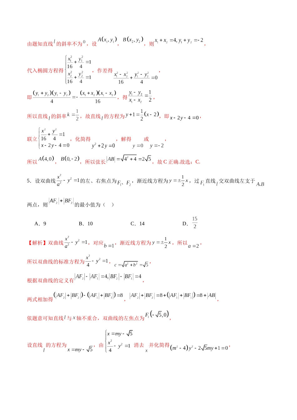 专题36 圆锥曲线的弦长问题-（新高考专用）(解析版).docx_第3页