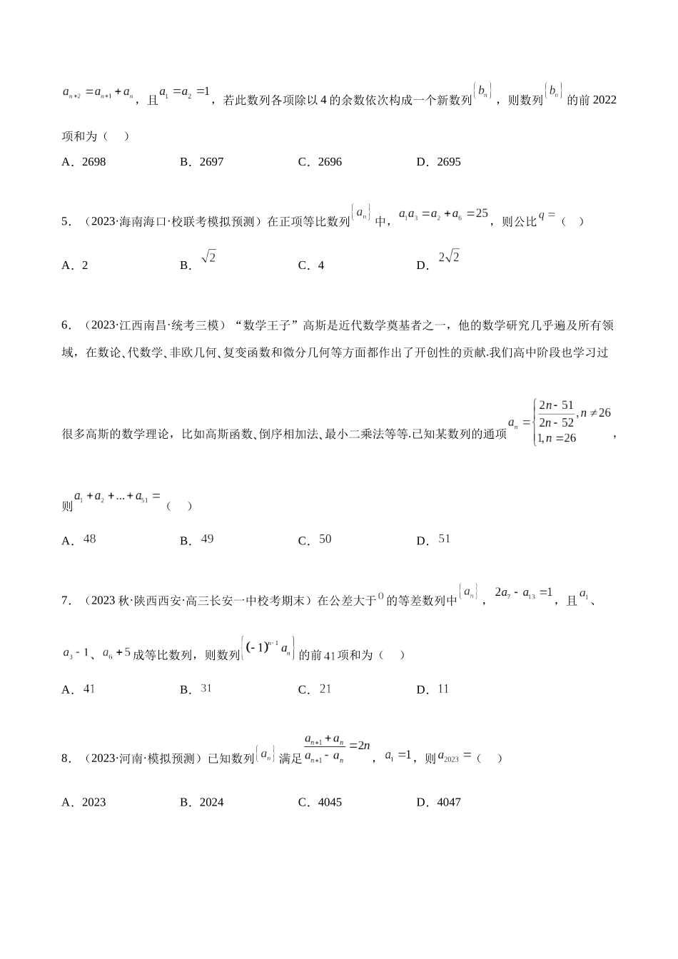 专题36 数列专项练习（原卷版）.docx_第2页