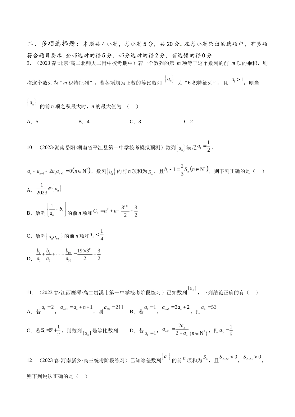 专题36 数列专项练习（原卷版）.docx_第3页