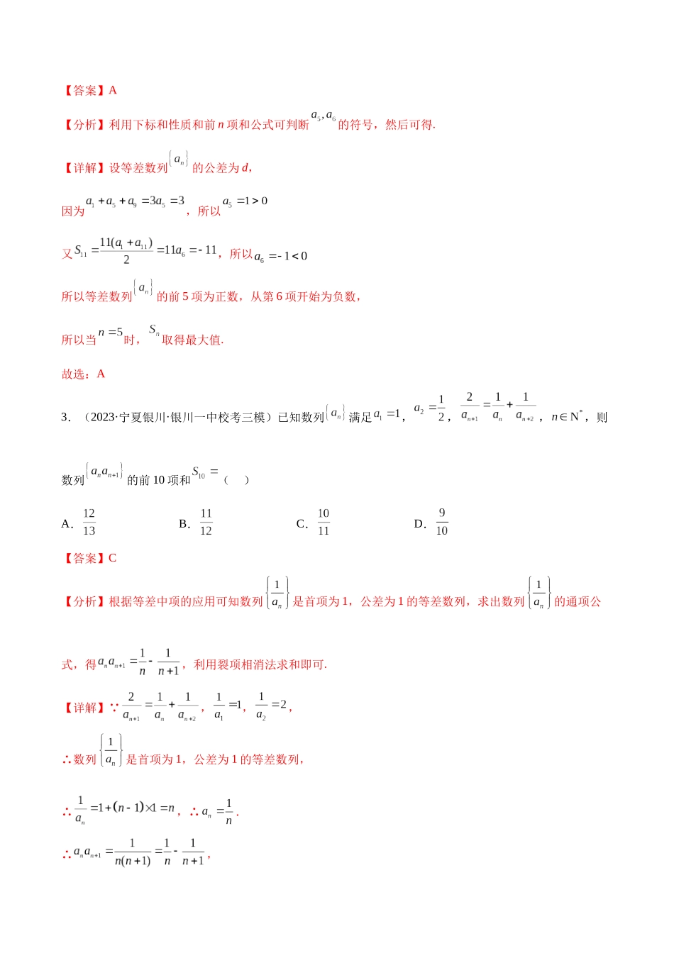 专题36 数列专项练习（解析版）.docx_第2页