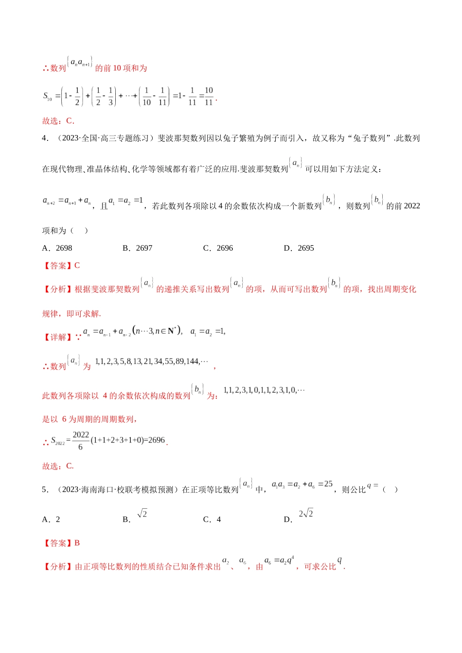 专题36 数列专项练习（解析版）.docx_第3页