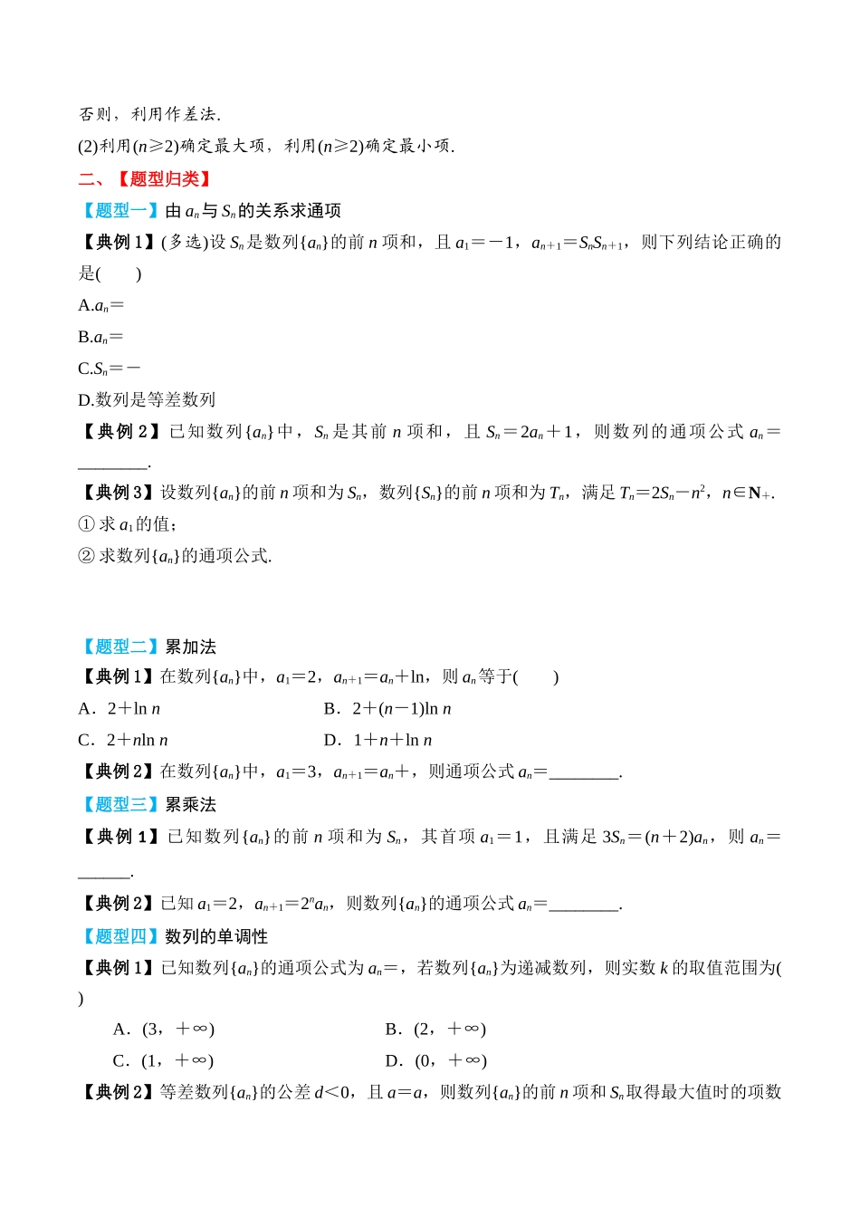 专题36 数列的概念与表示（原卷版）.docx_第3页