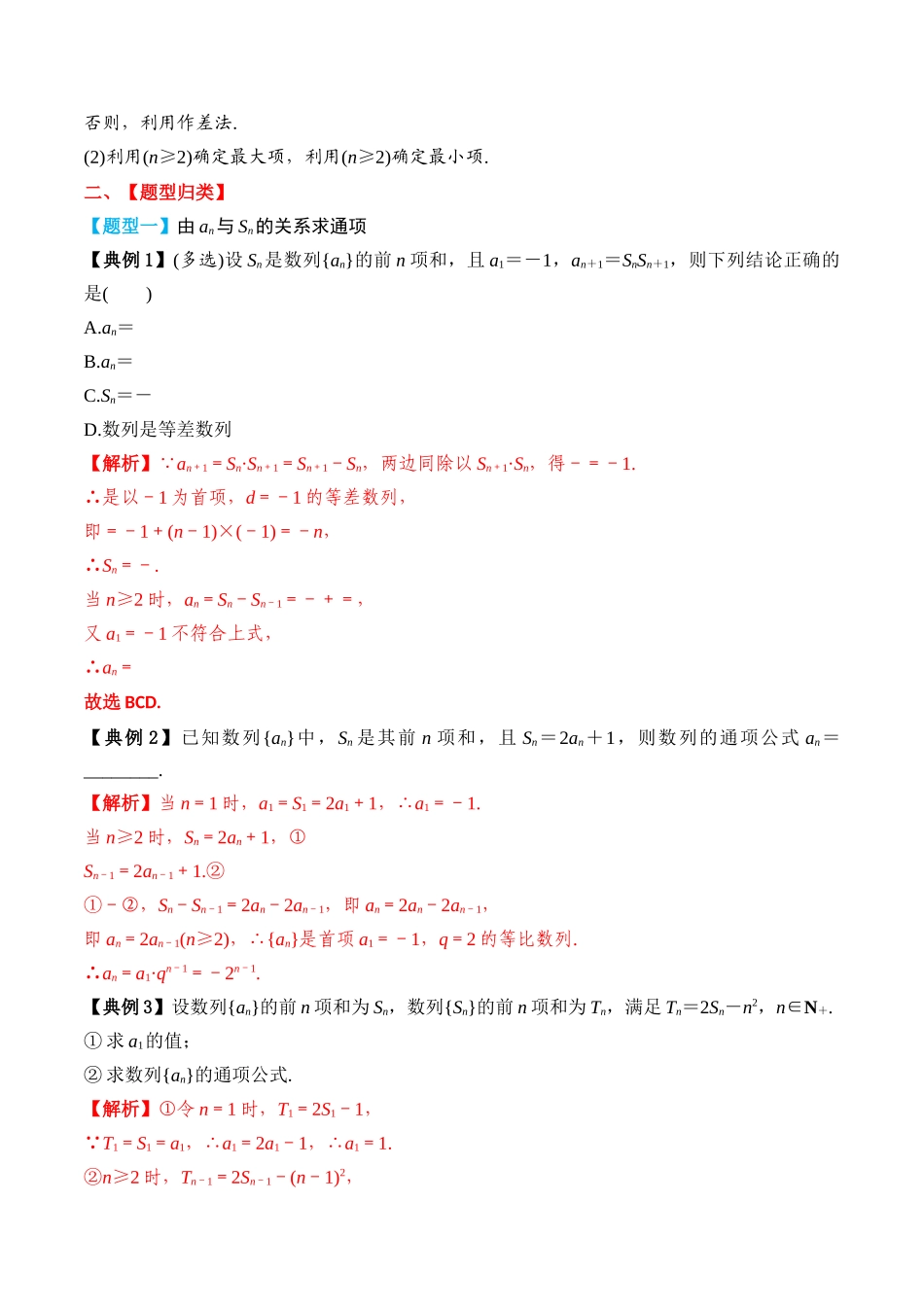 专题36 数列的概念与表示（解析版）.docx_第3页