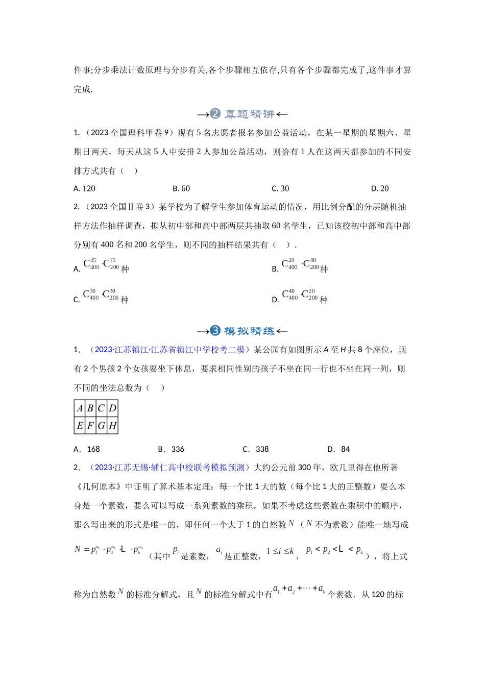 专题36 分类加法计数原理和分步乘法计数原理（原卷版）.docx_第3页