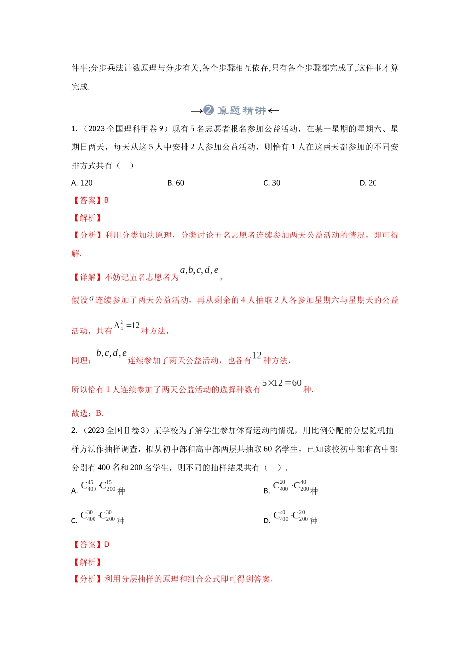 专题36 分类加法计数原理和分步乘法计数原理（解析版）.docx_第3页