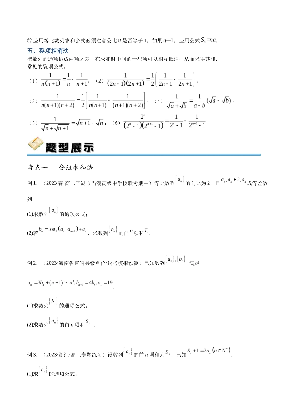 专题35 数列求和（讲义）（原卷版）.docx_第2页
