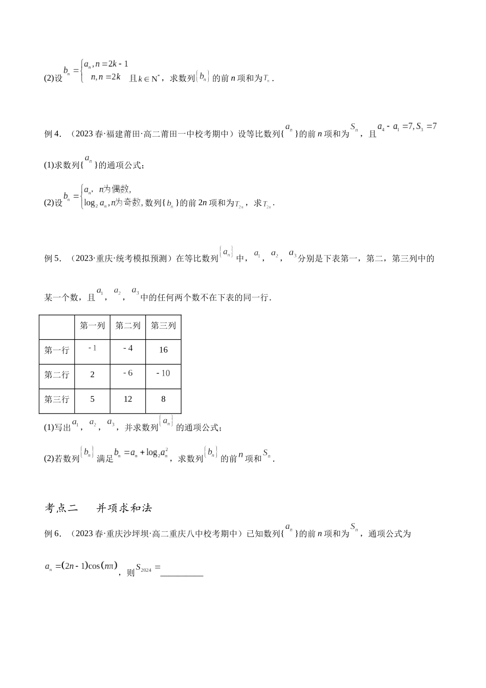 专题35 数列求和（讲义）（原卷版）.docx_第3页