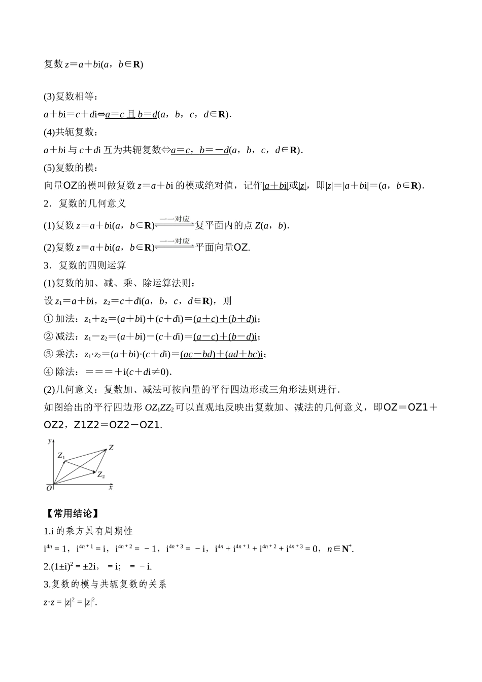 专题35 复数（原卷版）.docx_第2页