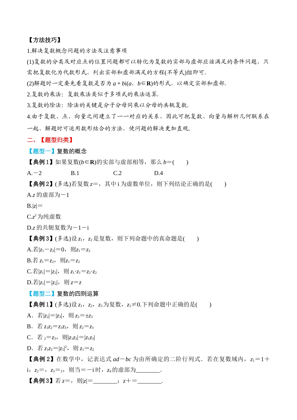 专题35 复数（原卷版）.docx_第3页