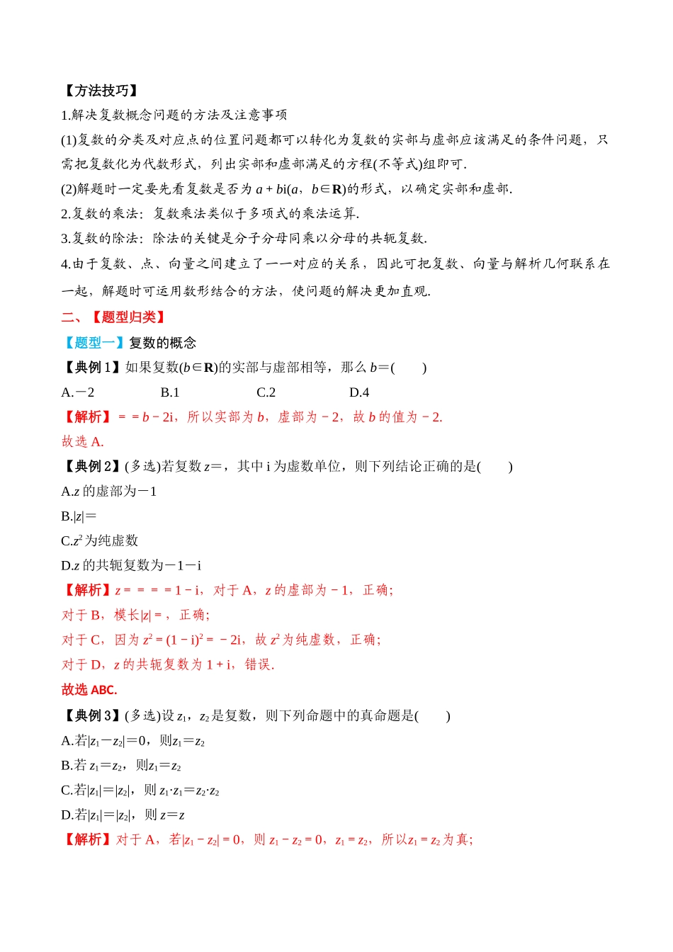 专题35 复数（解析版）.docx_第3页