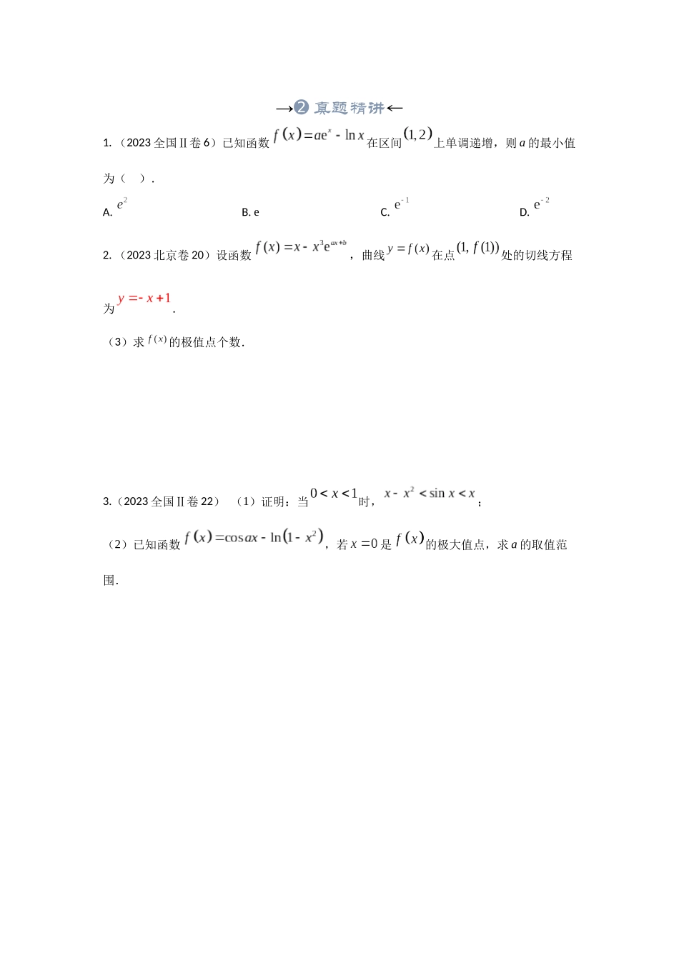 专题35 导数与函数的极值、最值（原卷版）.docx_第3页