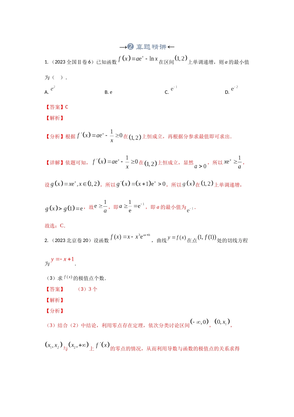 专题35 导数与函数的极值、最值（解析版）.docx_第3页