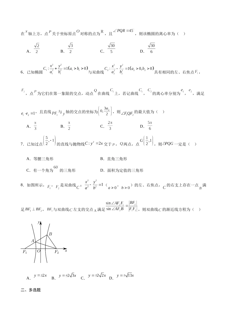 专题34 圆锥曲线中的综合问题(原卷版).docx_第2页