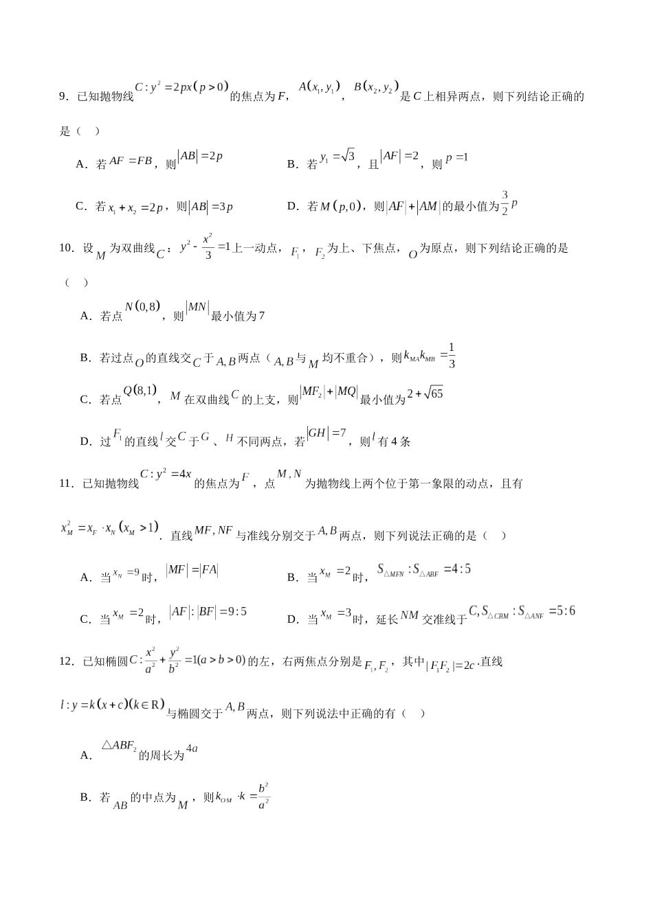 专题34 圆锥曲线中的综合问题(原卷版).docx_第3页