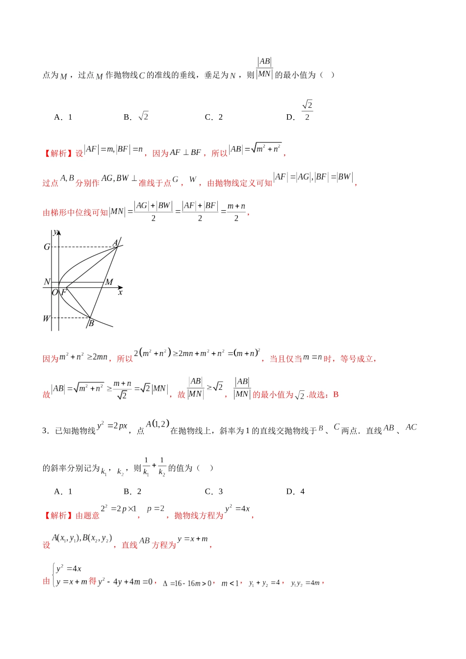 专题34 圆锥曲线中的综合问题(解析版).docx_第2页