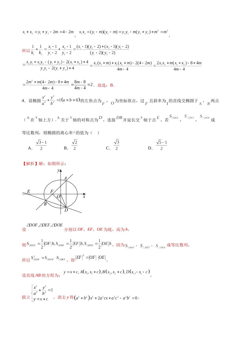 专题34 圆锥曲线中的综合问题(解析版).docx_第3页