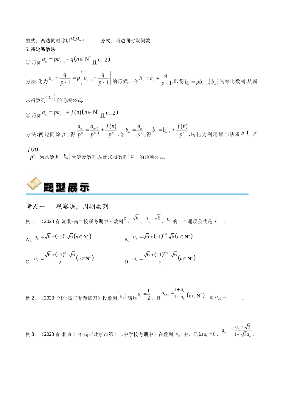 专题34 求通项公式（讲义）（原卷版）.docx_第2页