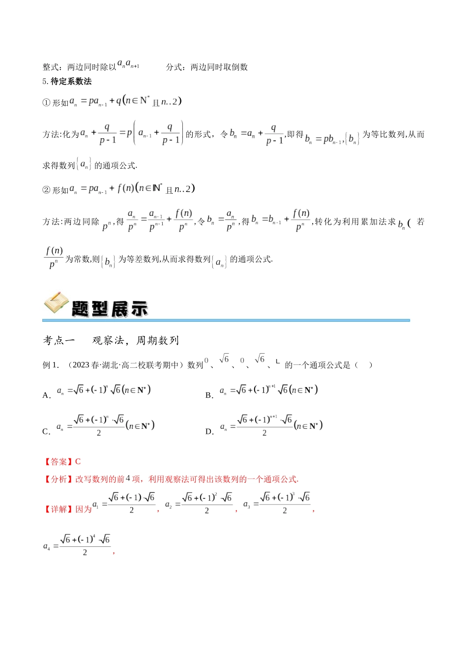 专题34 求通项公式（讲义）（解析版）.docx_第2页