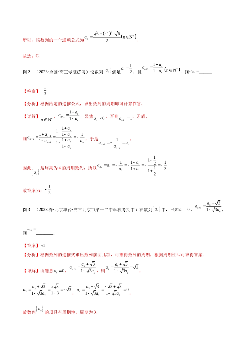 专题34 求通项公式（讲义）（解析版）.docx_第3页