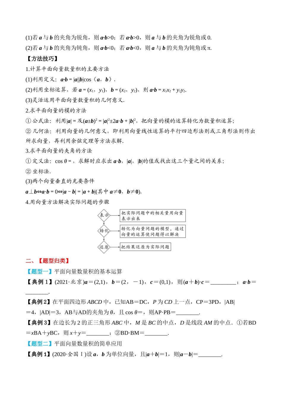 专题34 平面向量的数量积及其应用（原卷版）.docx_第3页
