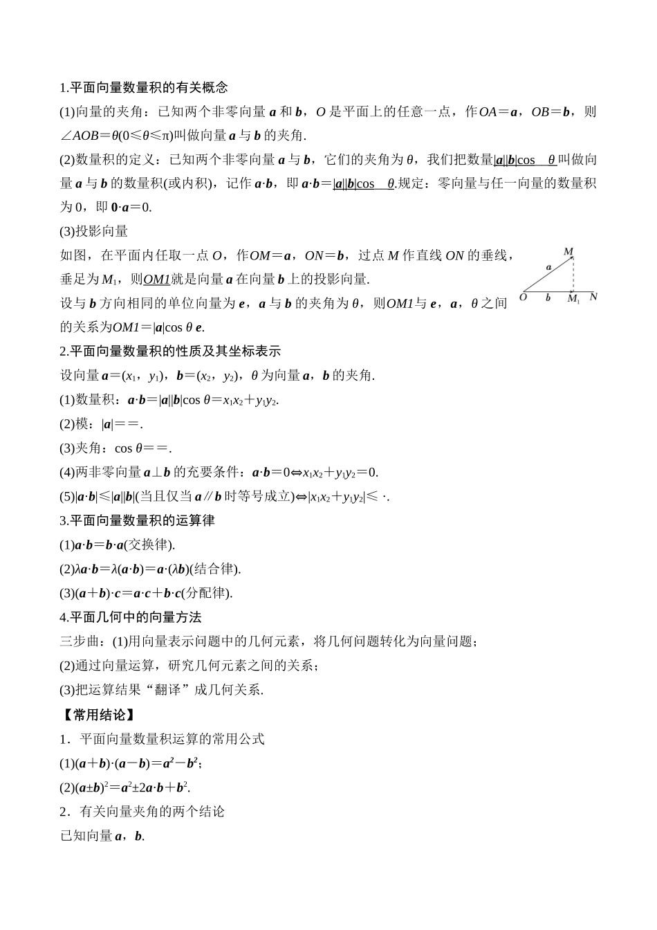 专题34 平面向量的数量积及其应用（解析版）.docx_第2页