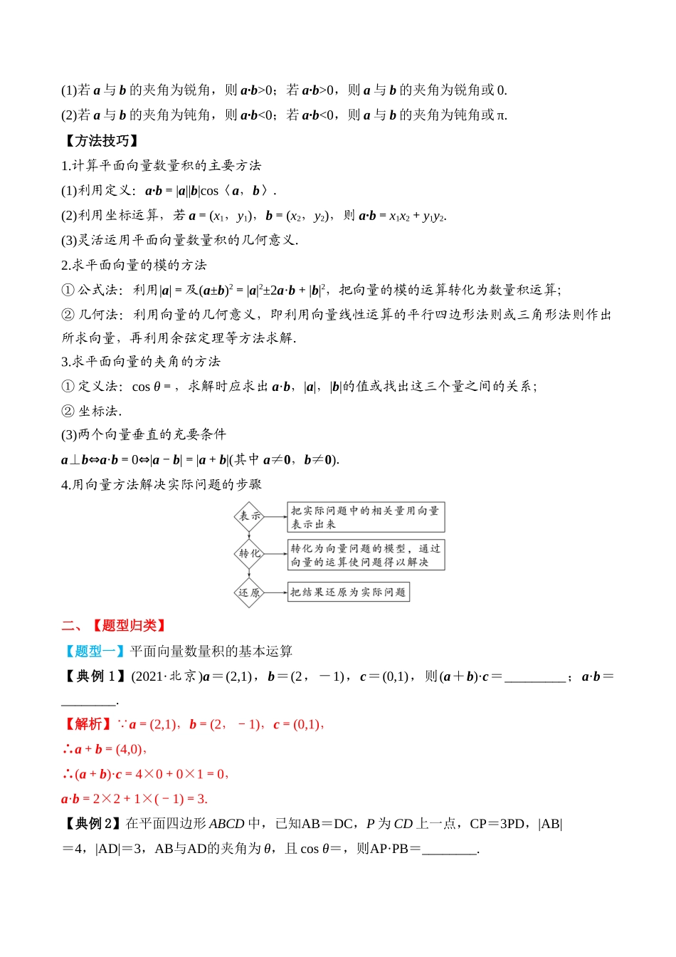 专题34 平面向量的数量积及其应用（解析版）.docx_第3页