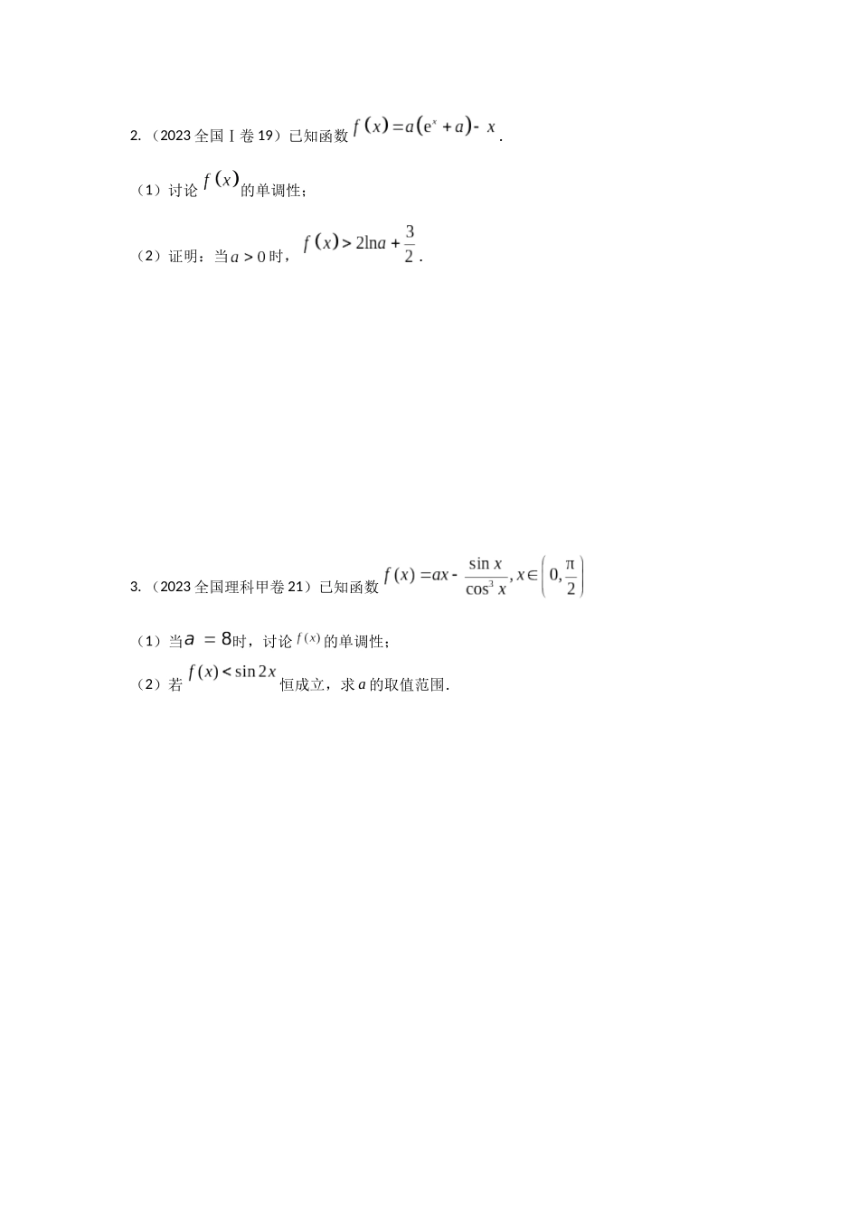 专题34 导数与函数的单调性(原卷版).docx_第3页