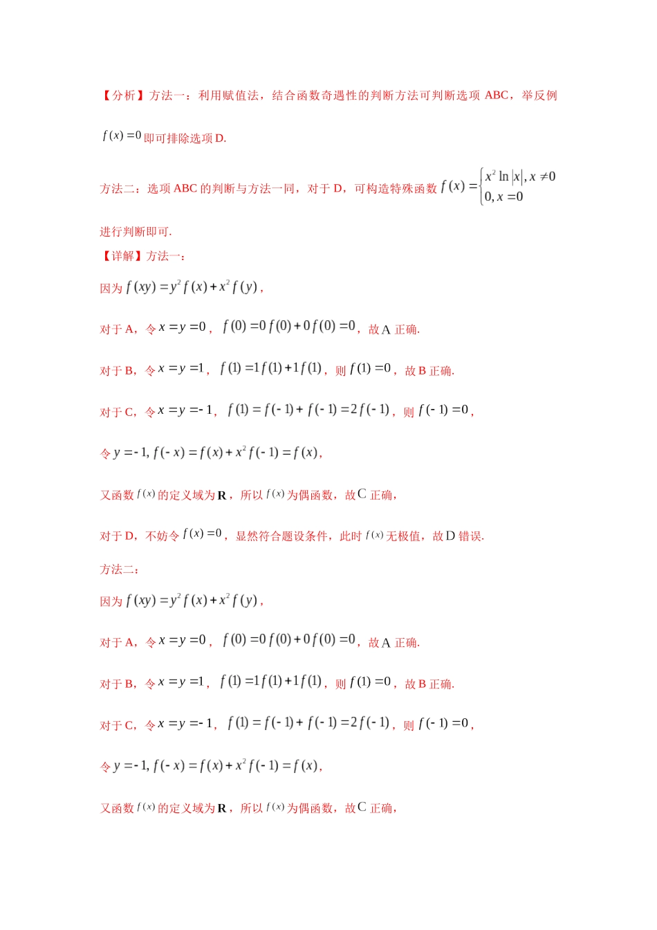 专题34 导数与函数的单调性(解析版).docx_第3页