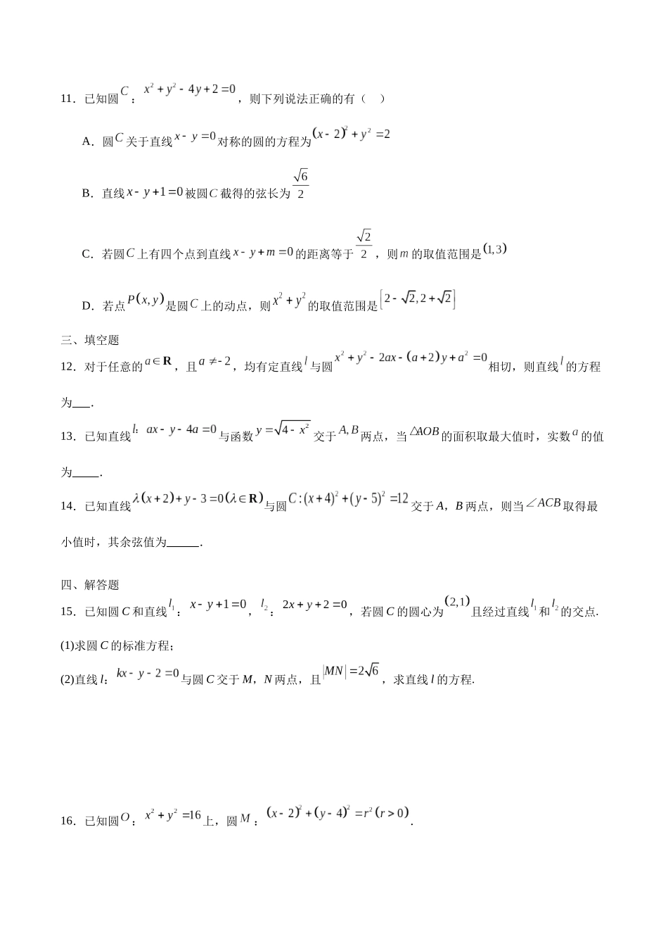 专题33 直线与圆的位置关系-（新高考专用）（原卷版）.docx_第3页