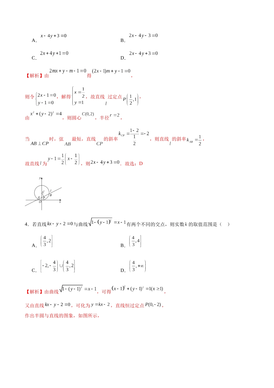 专题33 直线与圆的位置关系-（新高考专用）（解析版）.docx_第2页