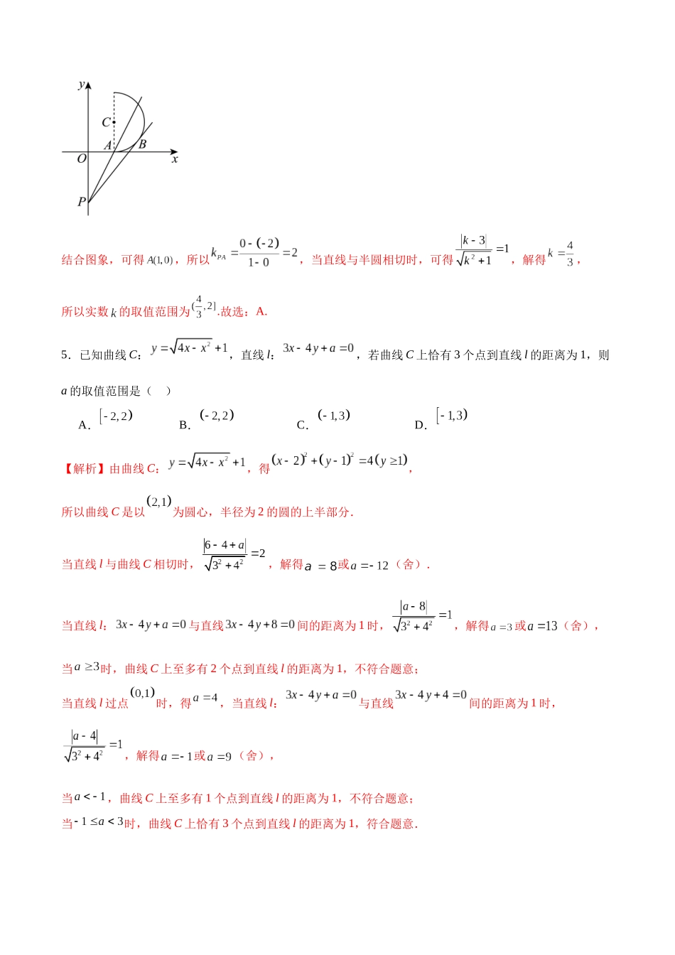 专题33 直线与圆的位置关系-（新高考专用）（解析版）.docx_第3页